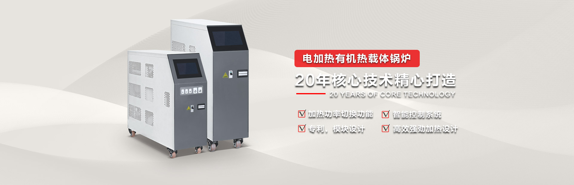 模溫機(jī)-油溫機(jī)-水溫機(jī)-電加熱導(dǎo)熱油爐-深圳市萬(wàn)博威科技有限公司